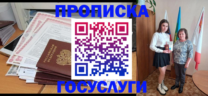 прописка для кредита в Новопавловске