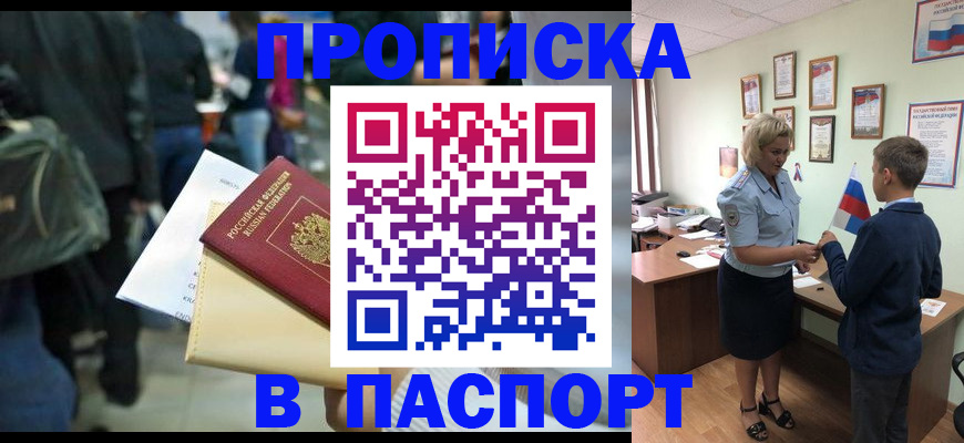 прописка для военкомата в Новопавловске
